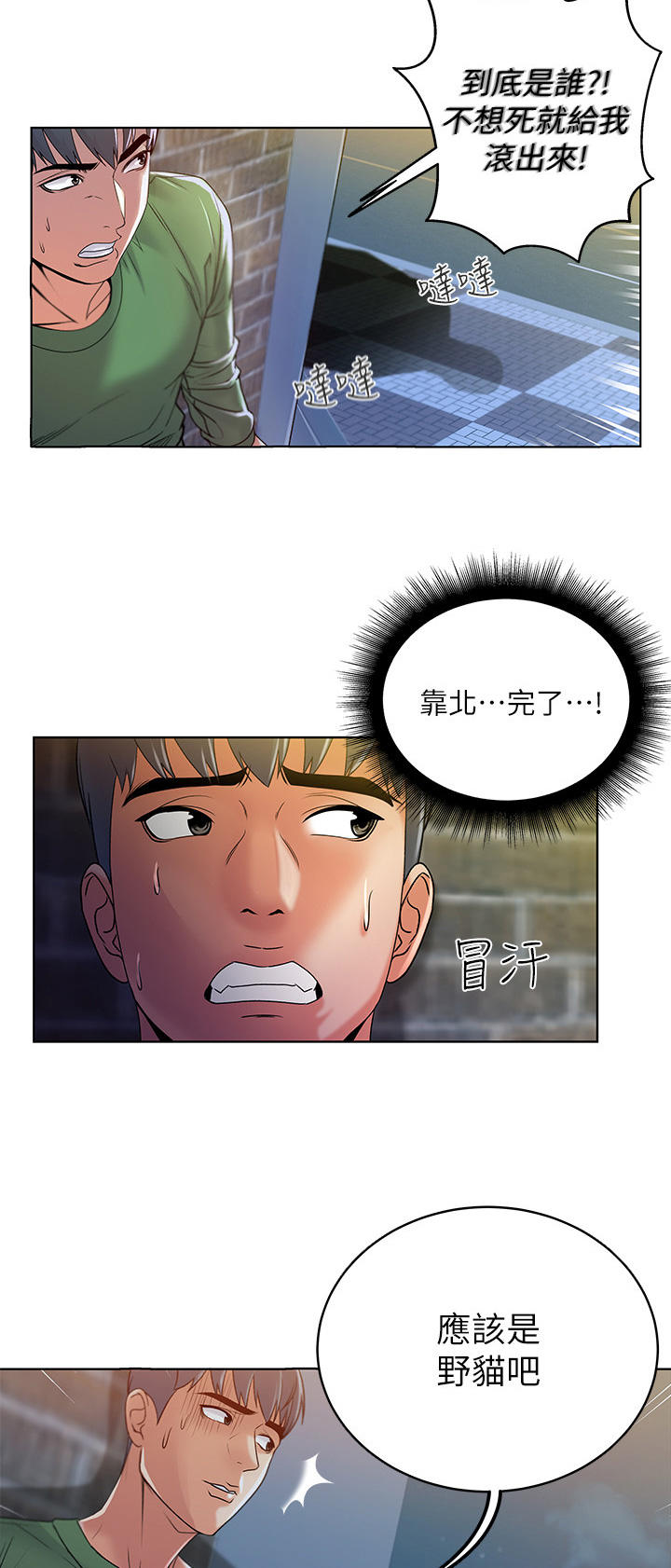 第8章：偷听9