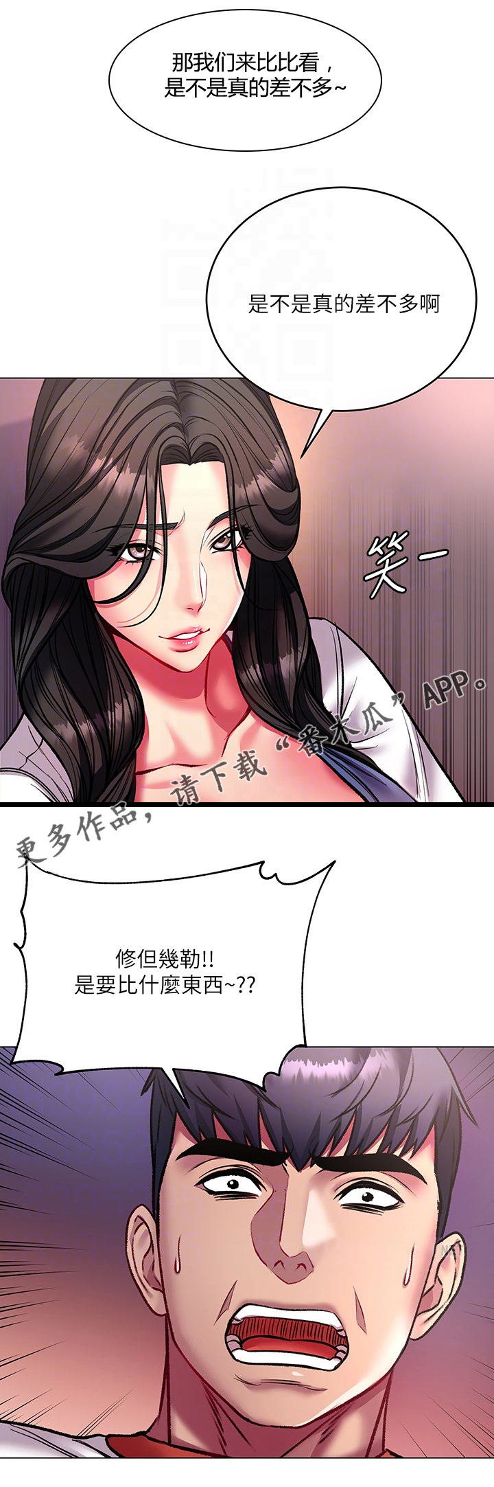 第149章：来比比看5