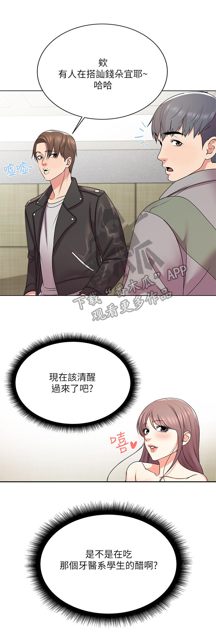 第28章：搭讪4