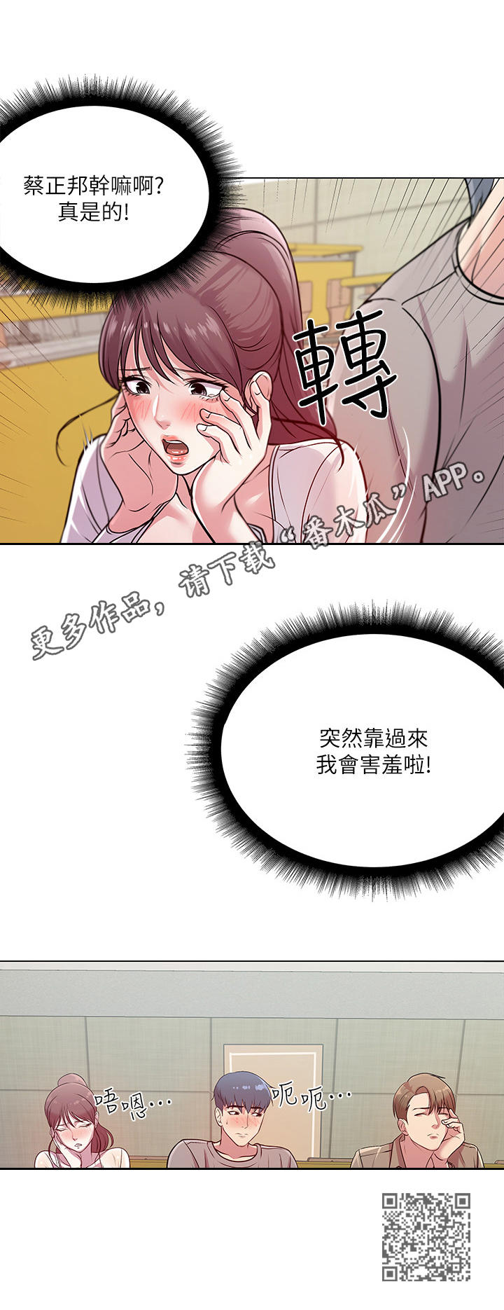 第19章：害羞11
