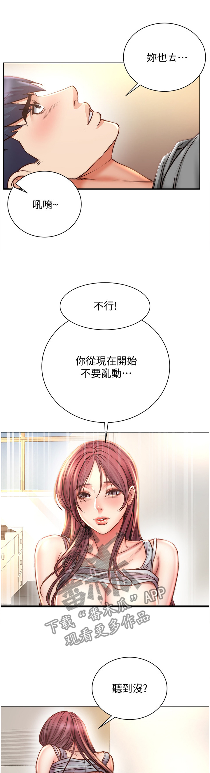 第101章：可以吗?8