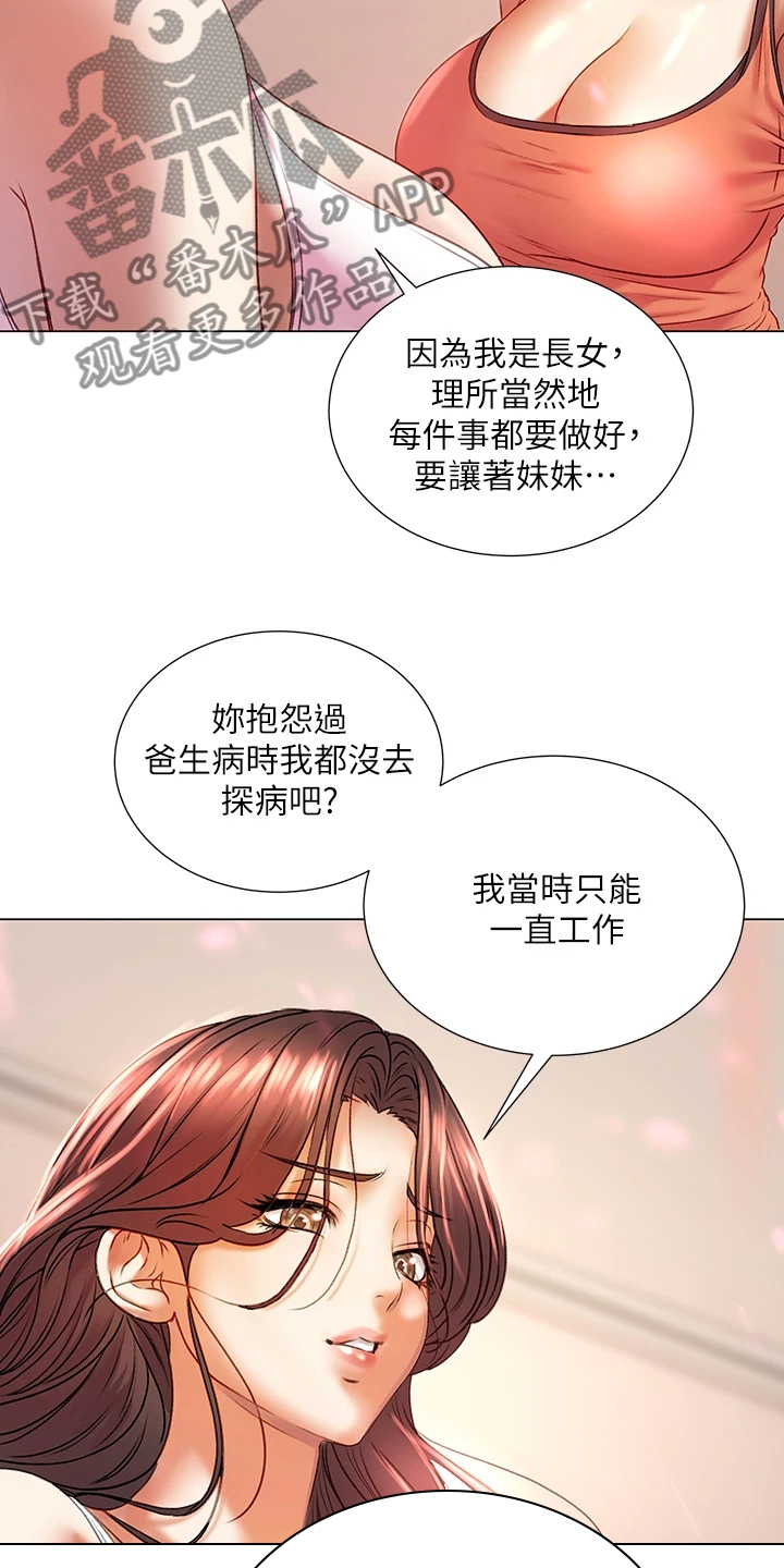第151章：为什么说出来23