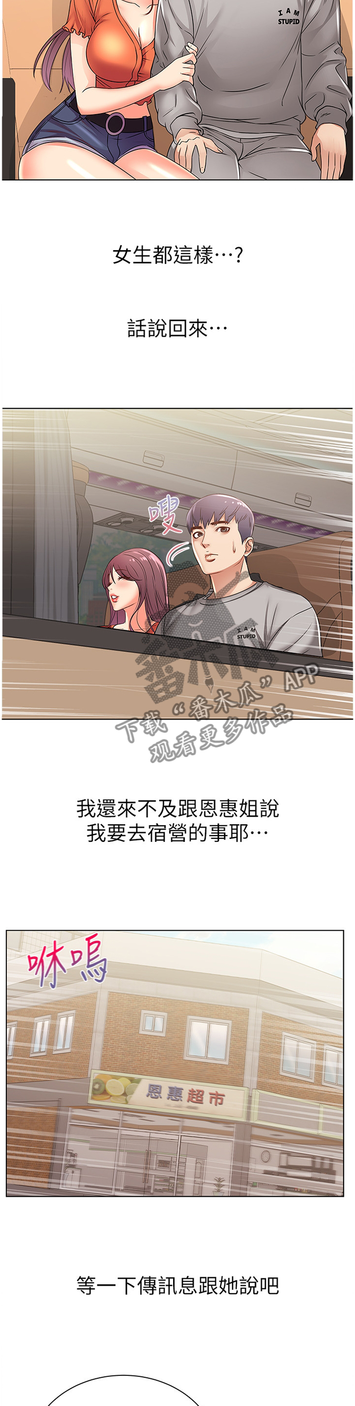 第53章：女生都这样吗?8