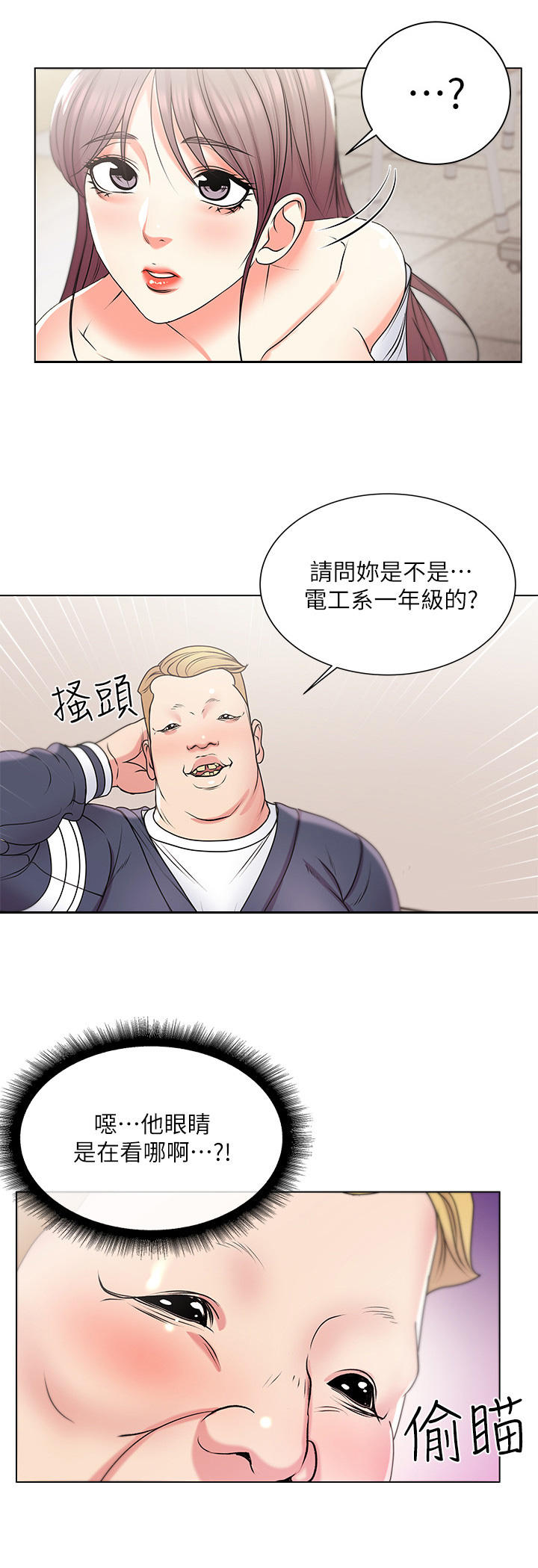 第28章：搭讪1