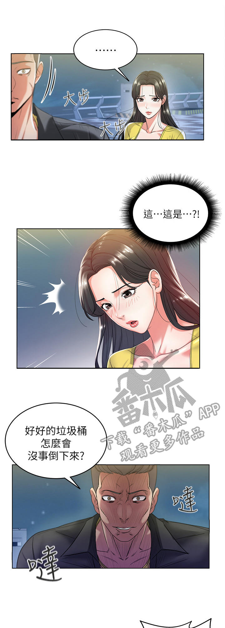 第8章：偷听8