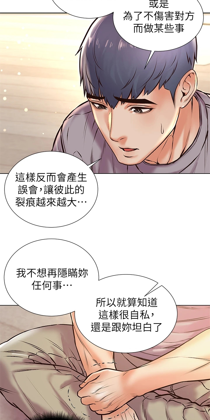 第154章：还是坦白了19