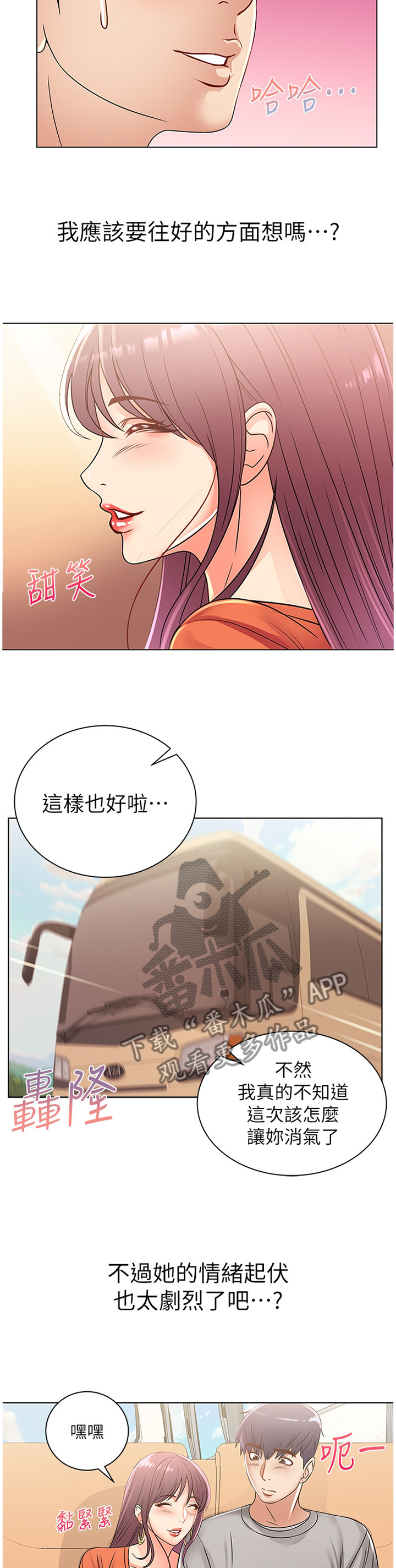 第53章：女生都这样吗?7
