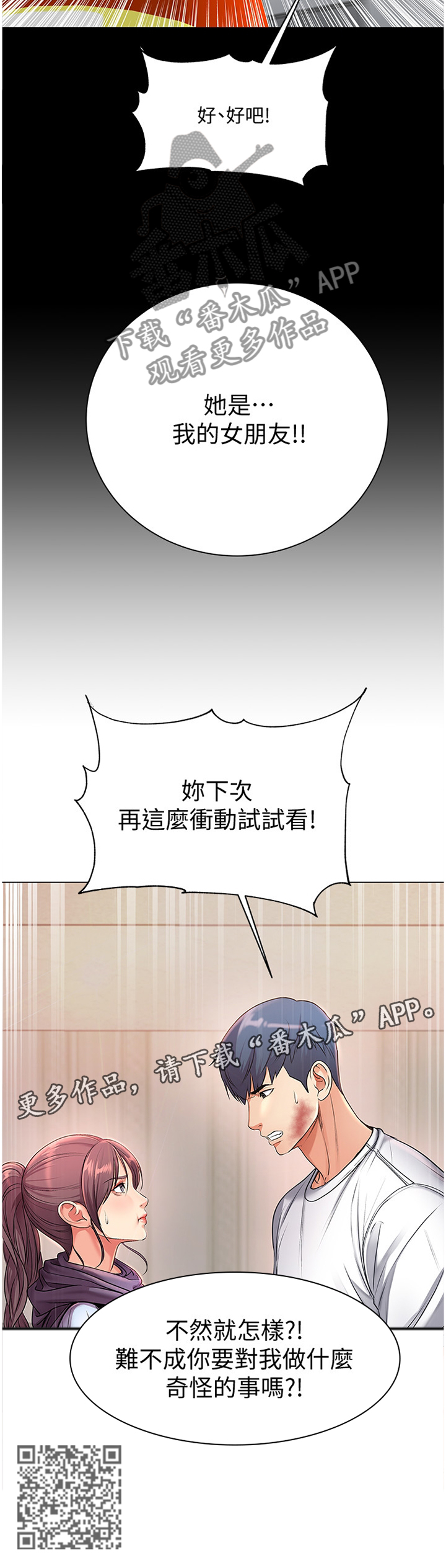 第78章：我的女朋友!12