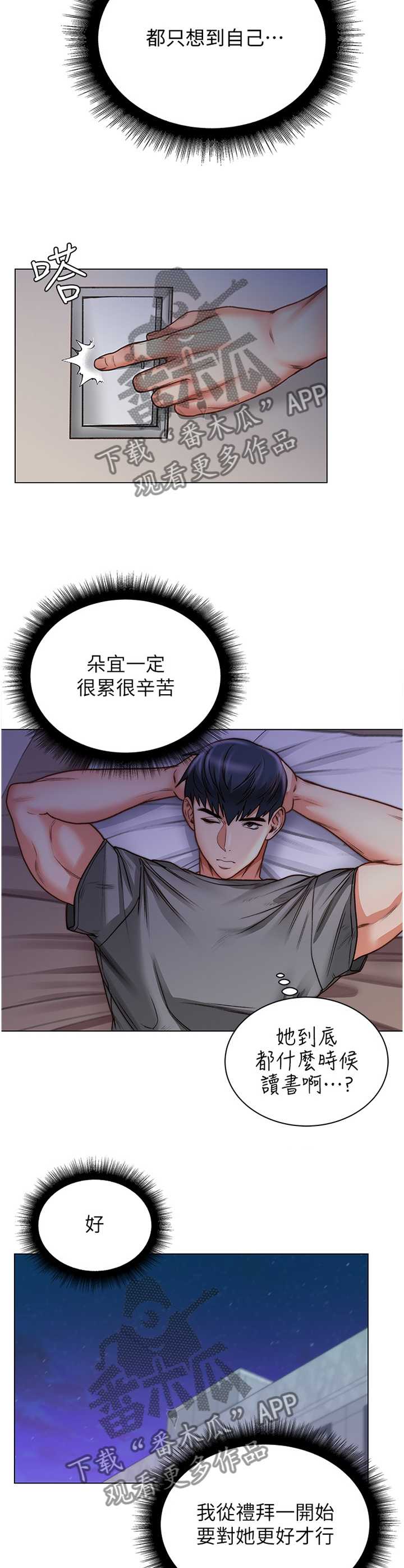 第107章：迟到8