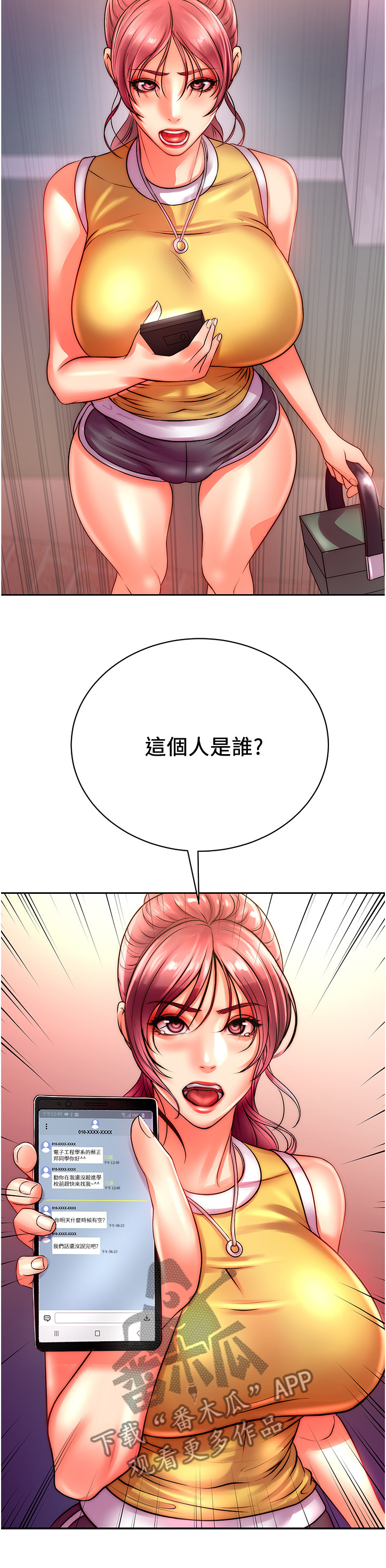 第135章：你是不是劈腿~9