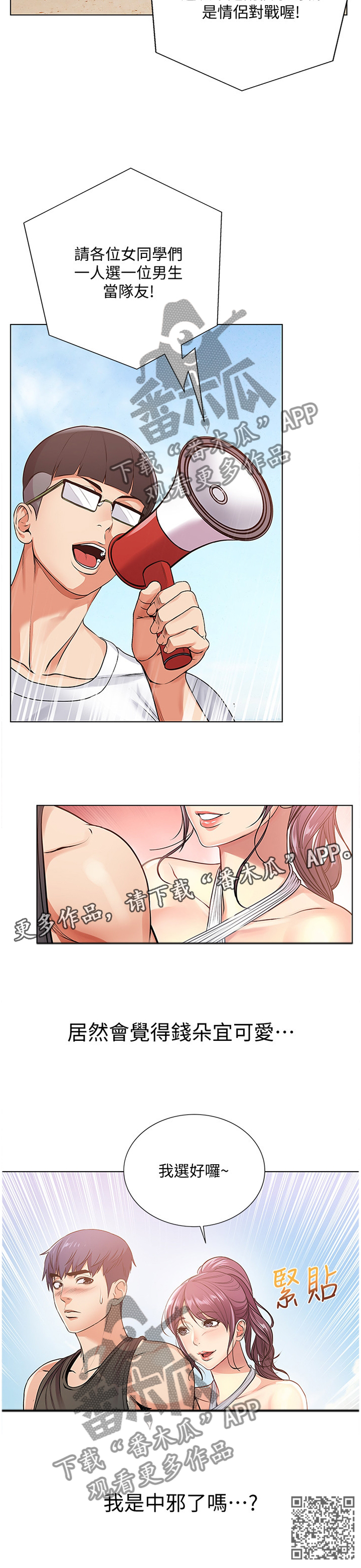 第58章：她...好可爱!10