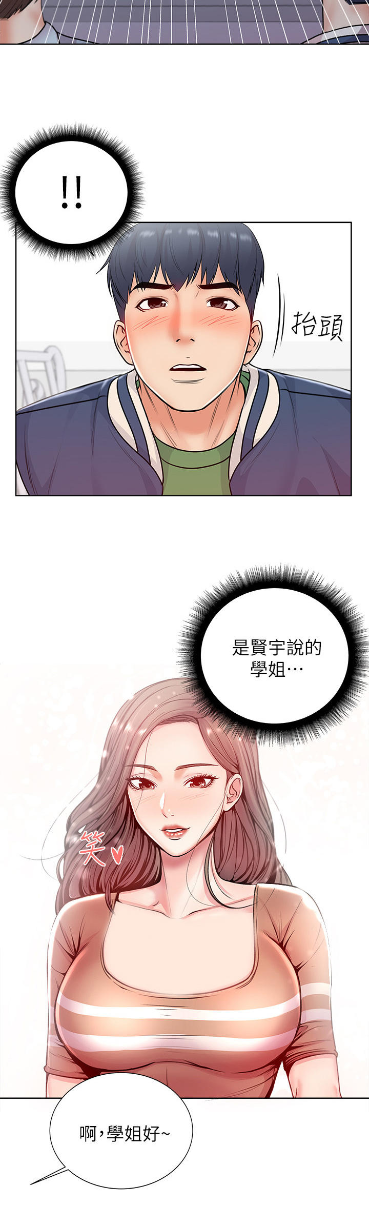 第4章：学姐7