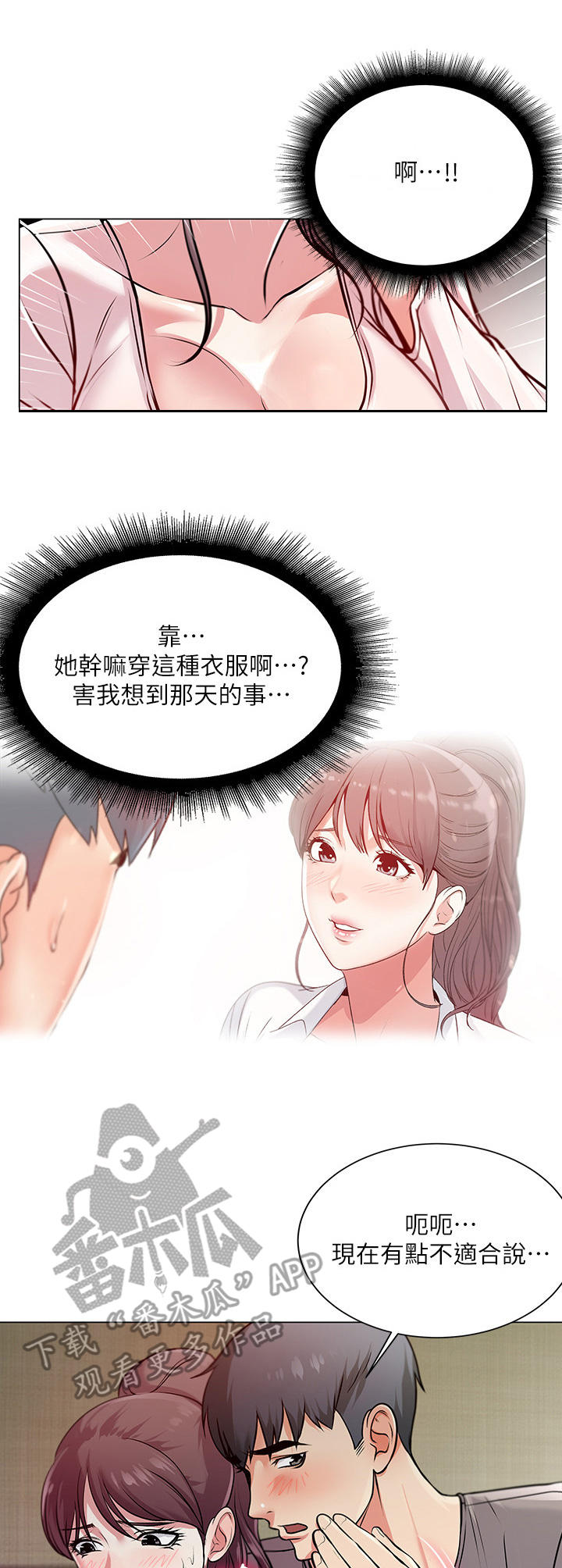 第19章：害羞9