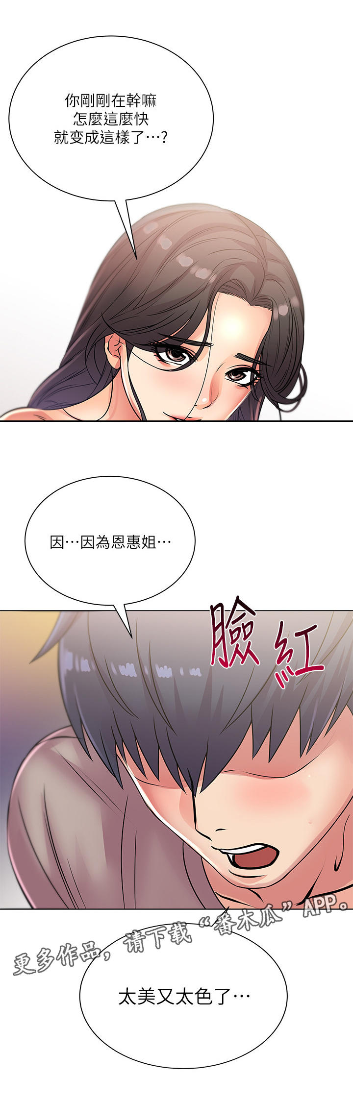 第47章：新鲜8