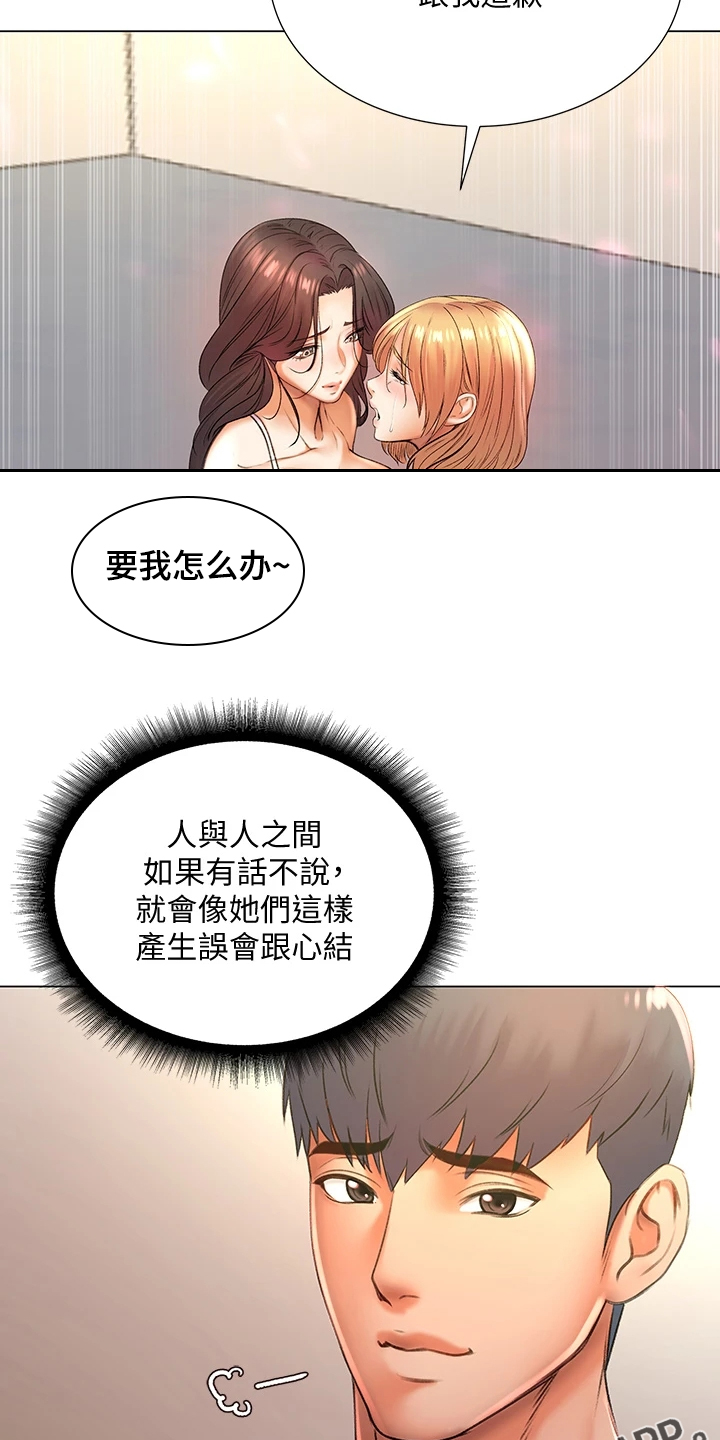 第151章：为什么说出来28