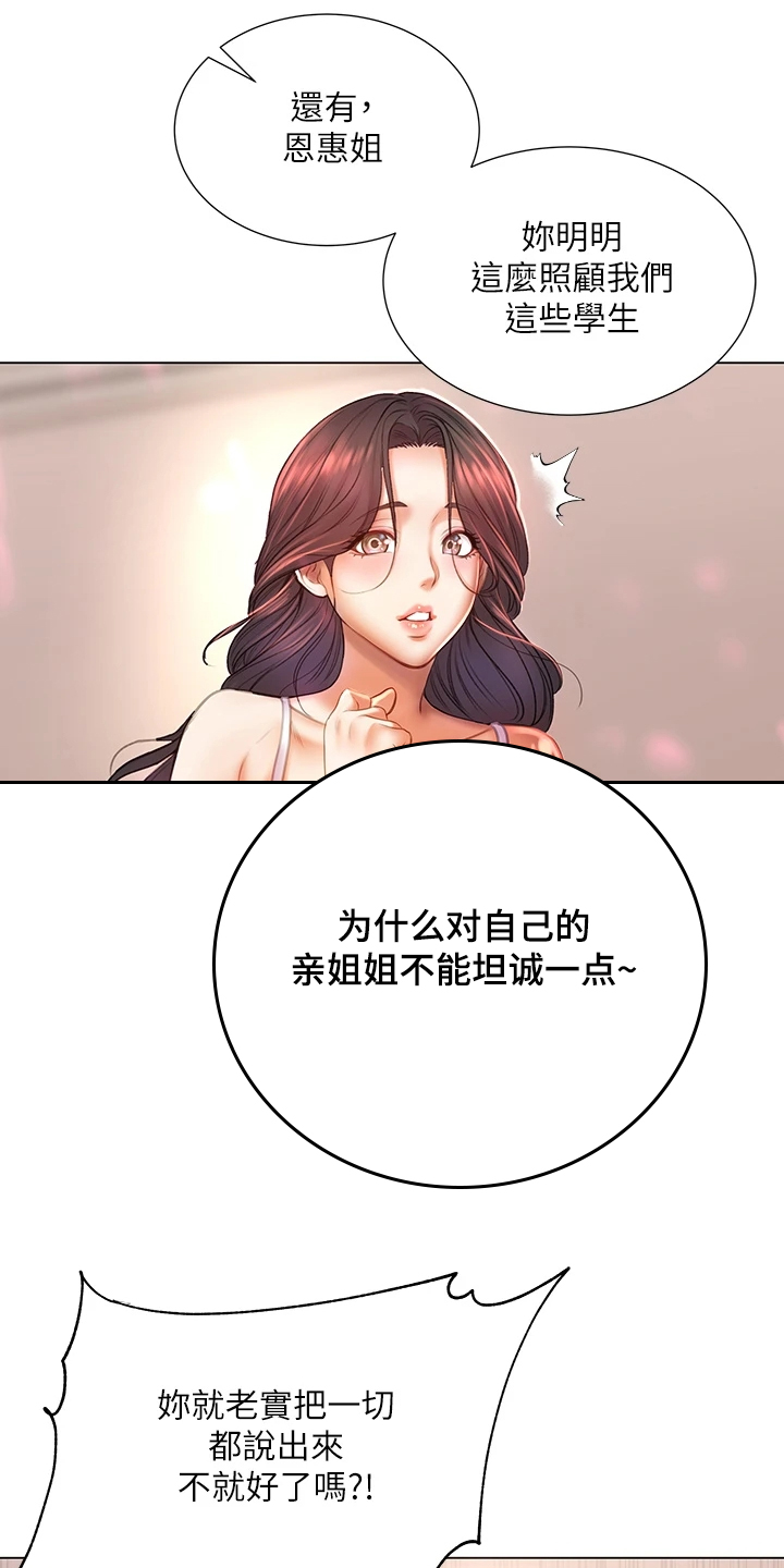 第151章：为什么说出来17