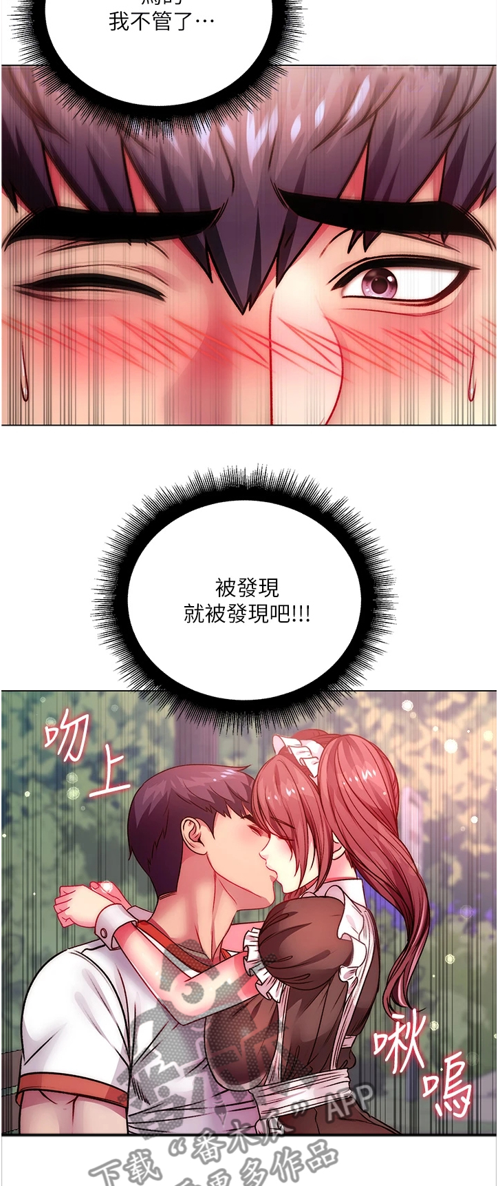 第142章：不会被发现吧4
