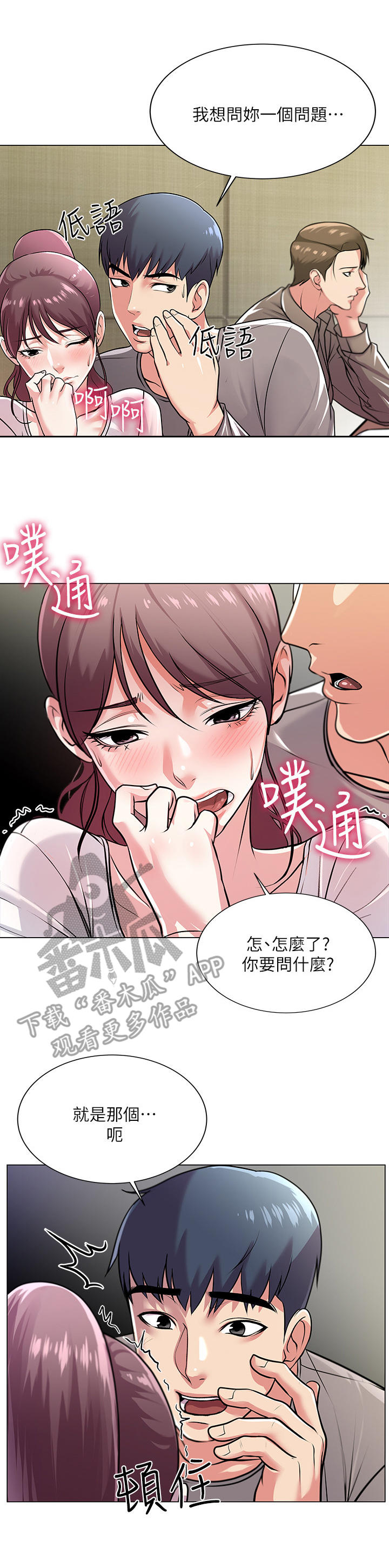 第19章：害羞8