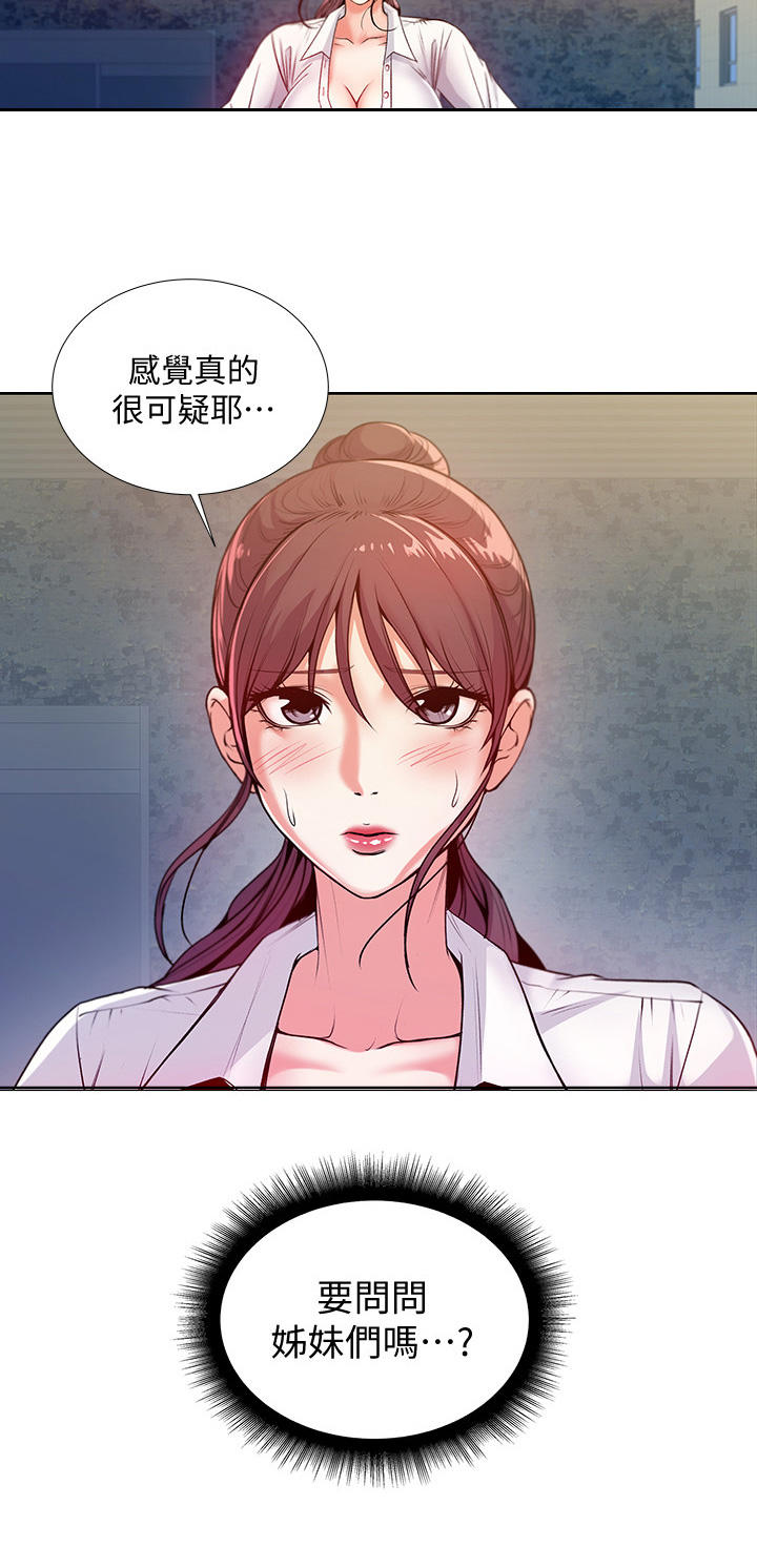 第10章：怀疑8