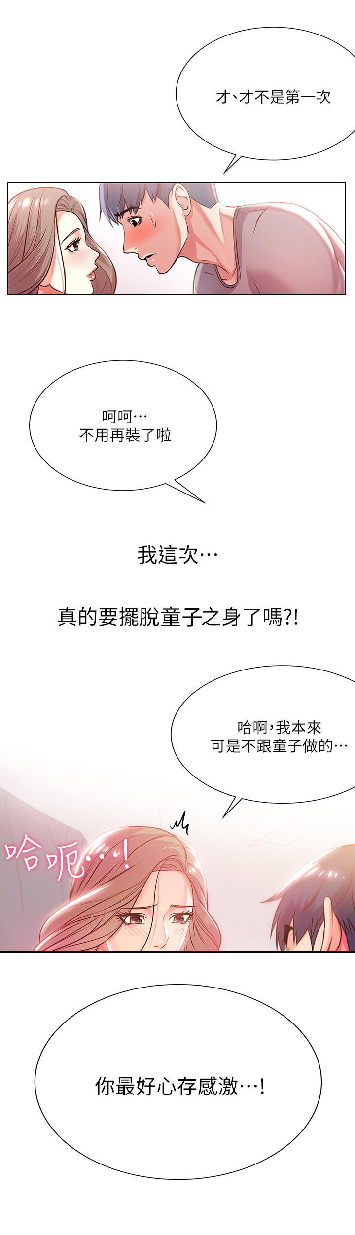 第23章：绝景0