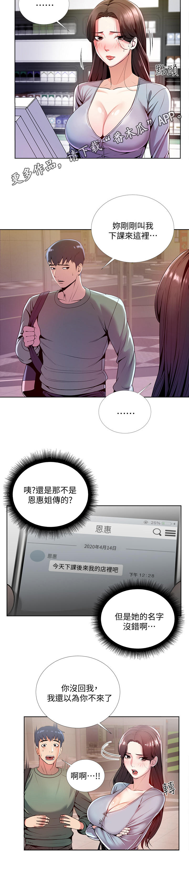第15章：尴尬4