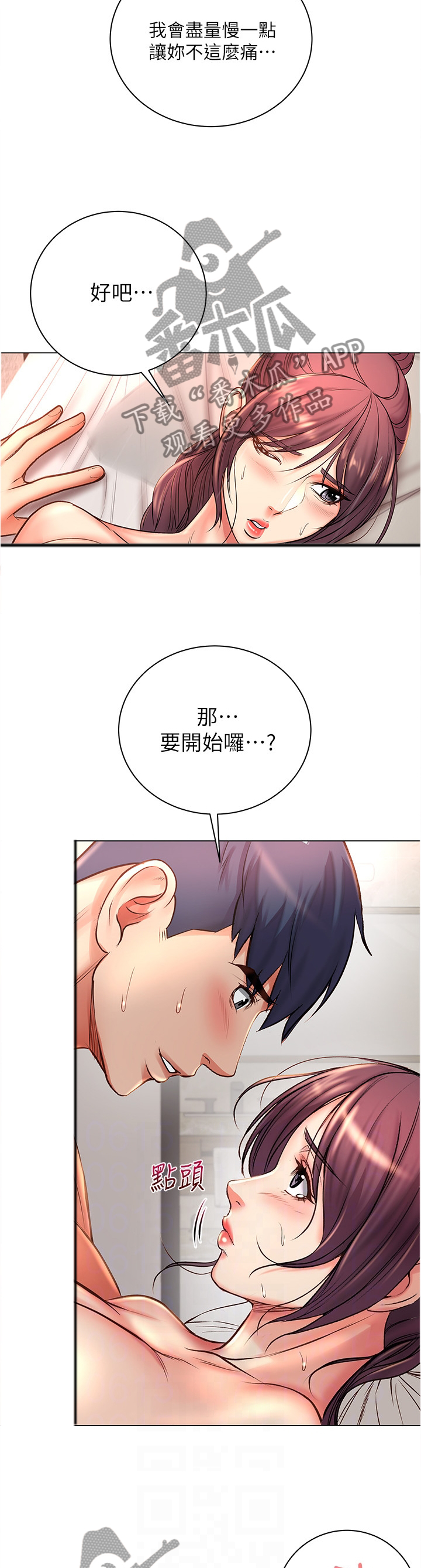第84章：停不下来3