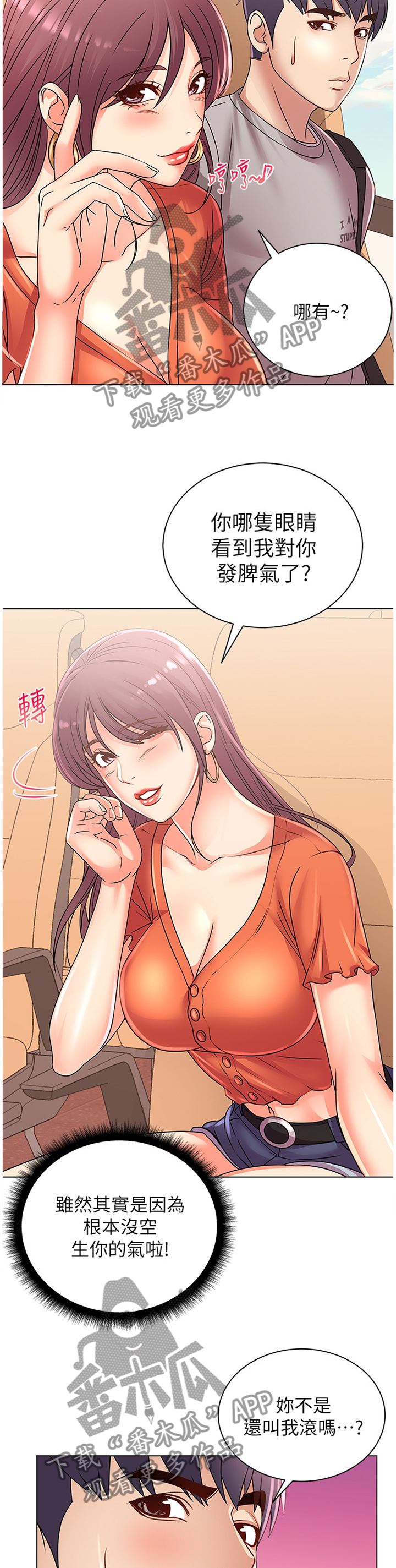 第53章：女生都这样吗?6