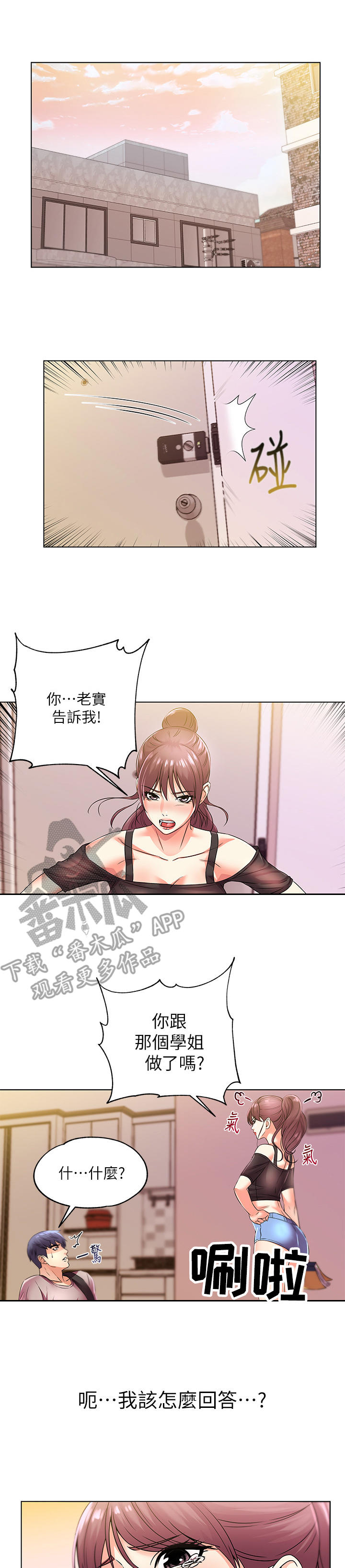 第42章：气愤7