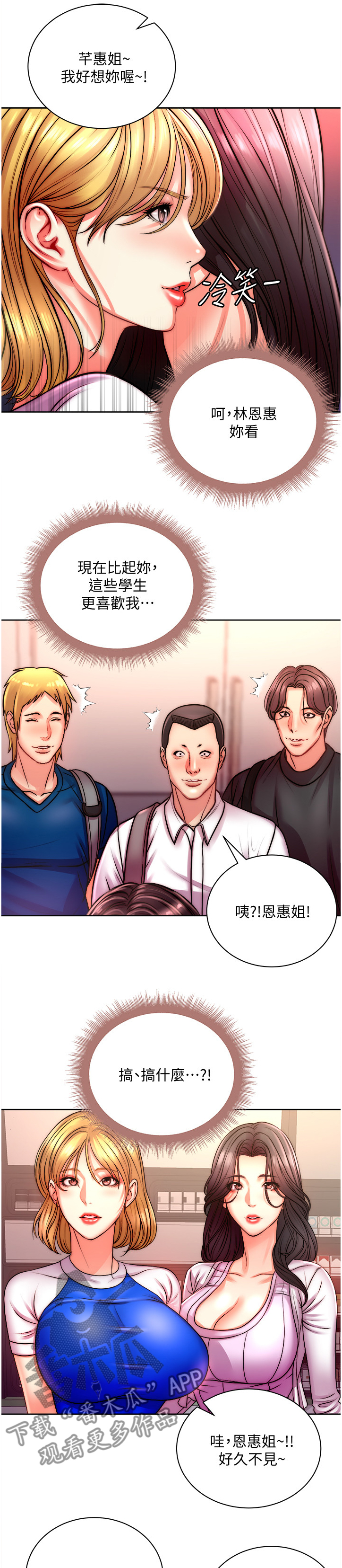 第134章：攀比的姐妹3