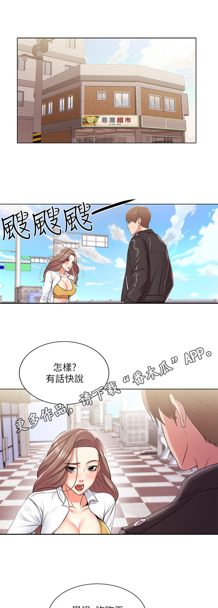 第26章：摊牌8