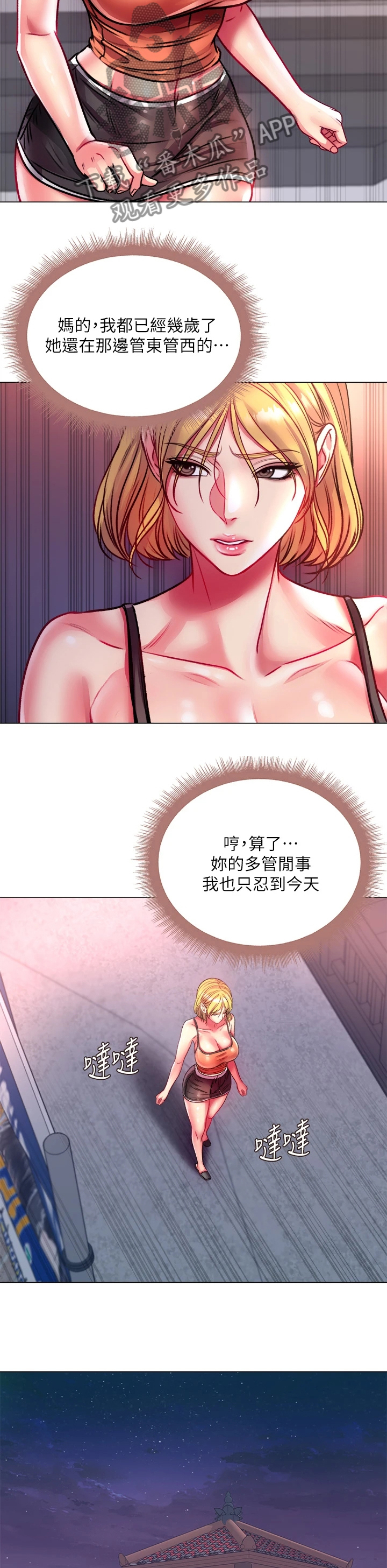 第144章：不用你管12