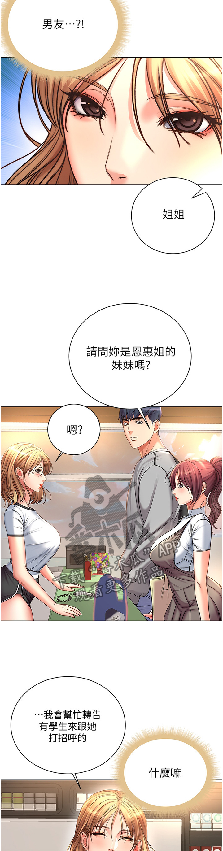 第97章：去我家?2