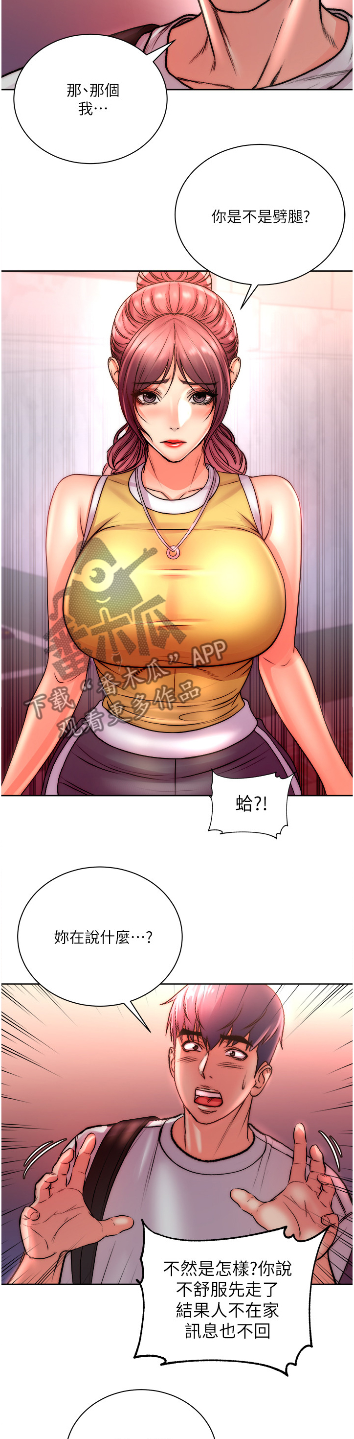 第135章：你是不是劈腿~6