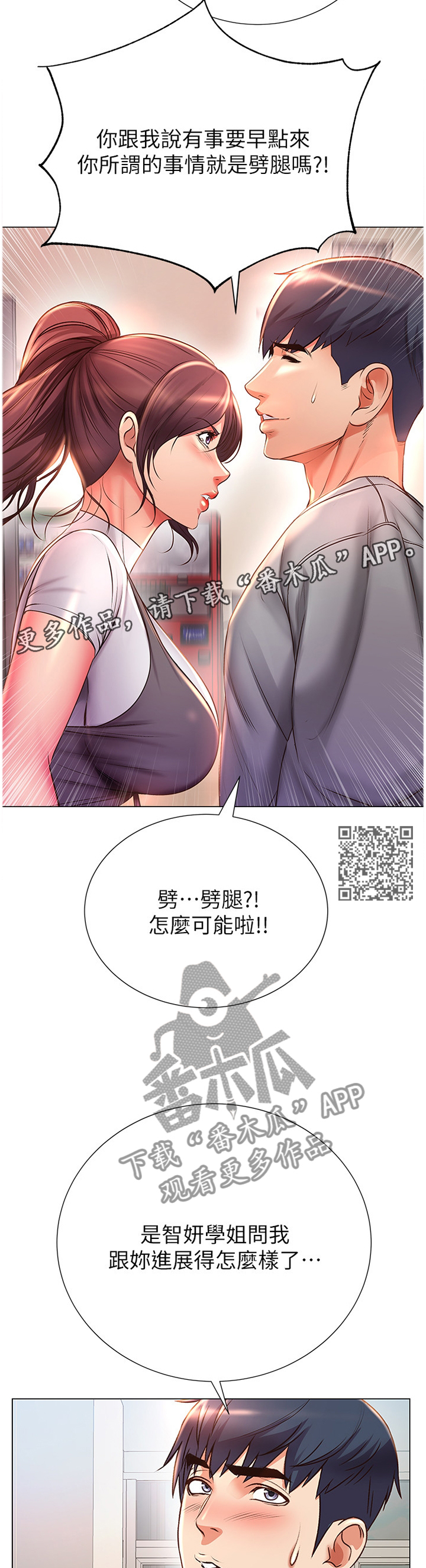 第87章：吃醋6