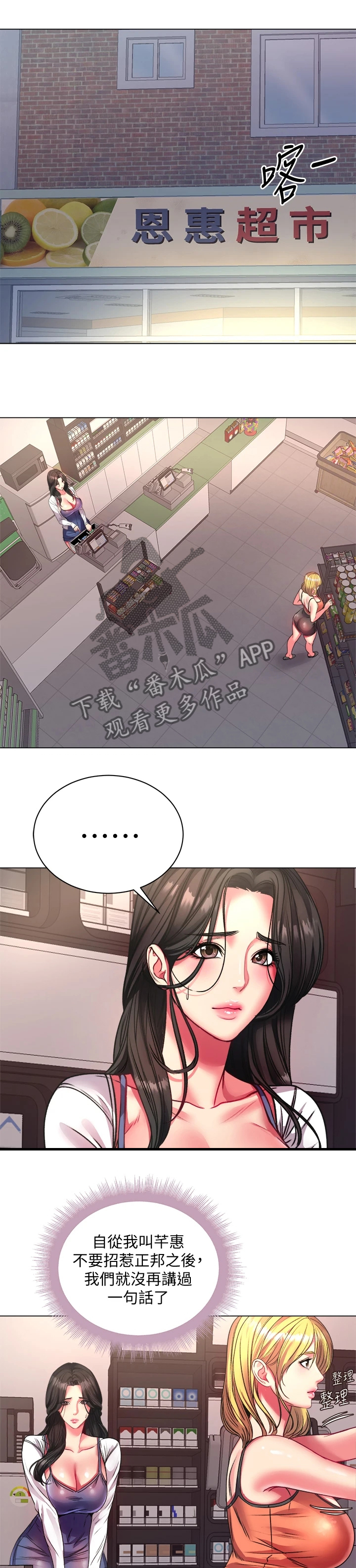 第144章：不用你管3