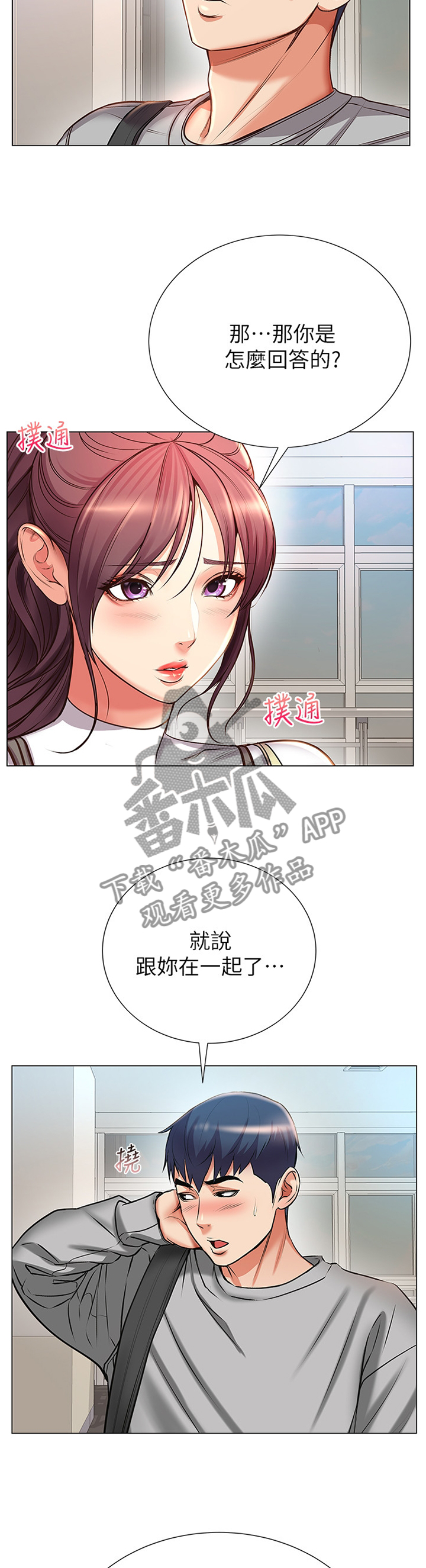 第87章：吃醋7