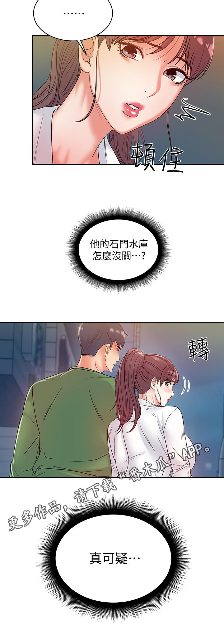 第10章：怀疑6