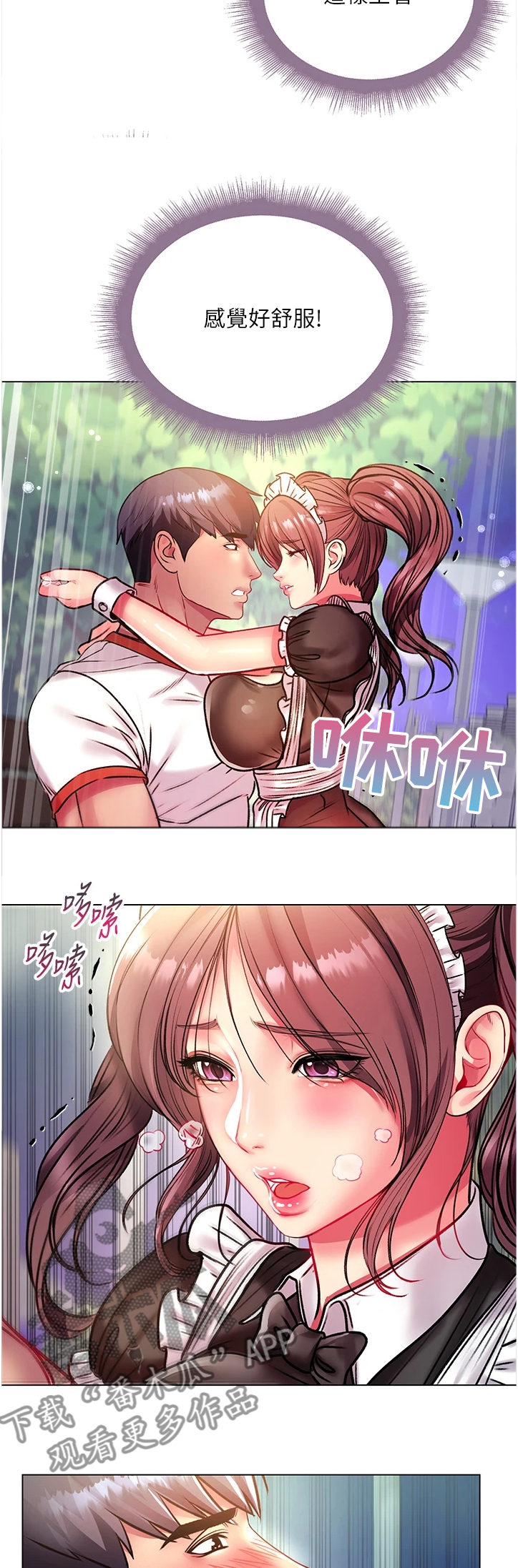 第142章：不会被发现吧8