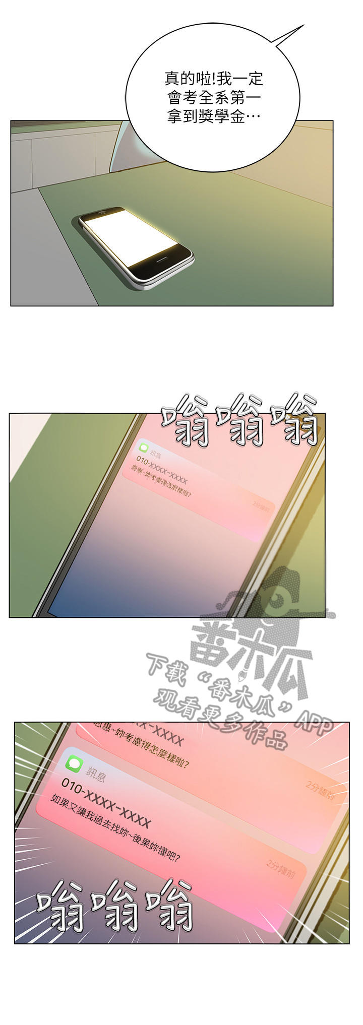 第24章：偷跑8