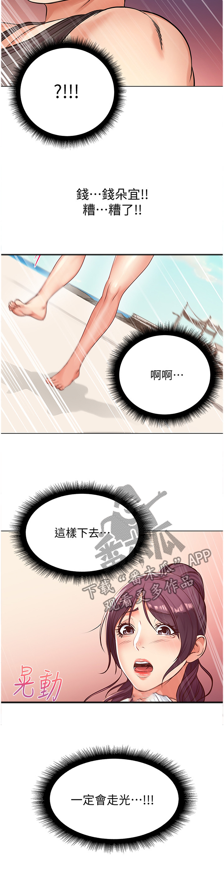 第57章：不可以!8