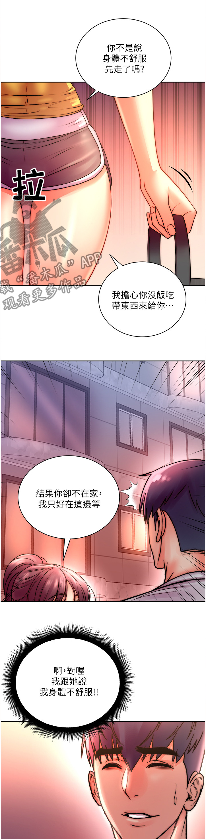 第135章：你是不是劈腿~5