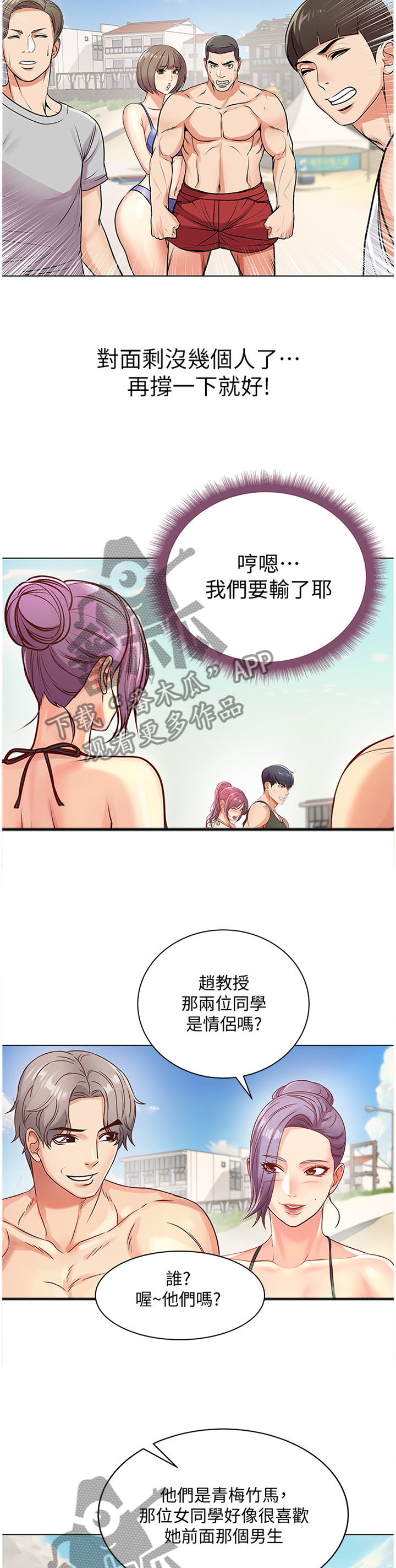 第58章：她...好可爱!3