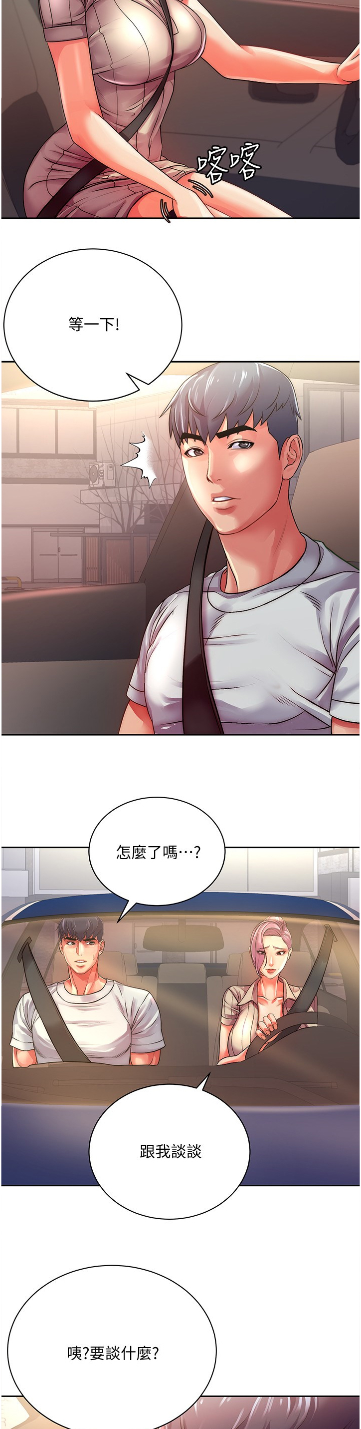 第133章：新男友1