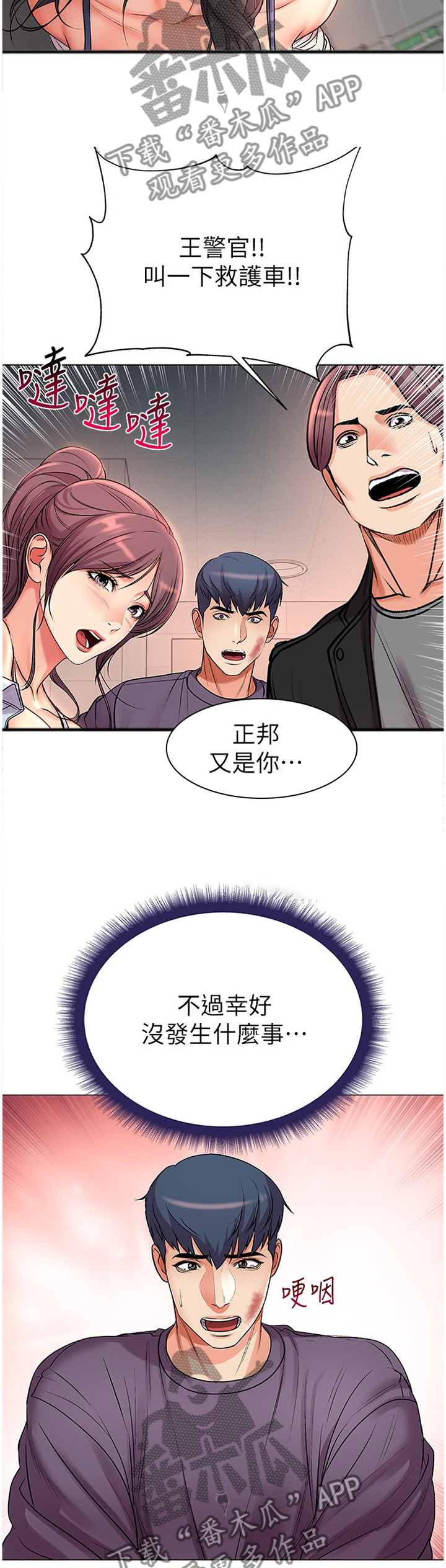第78章：我的女朋友!4