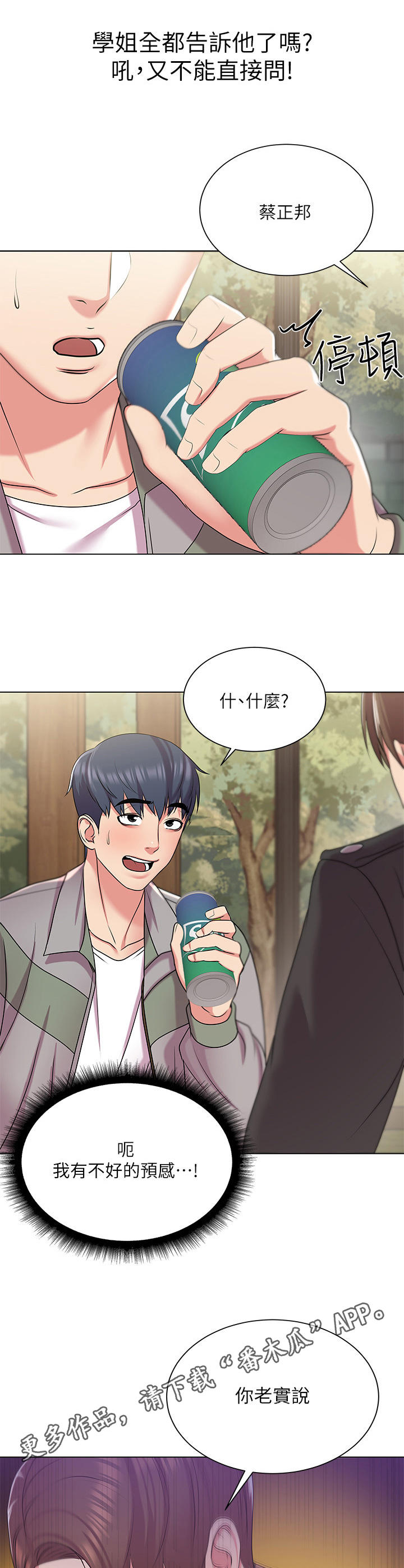 第28章：搭讪8