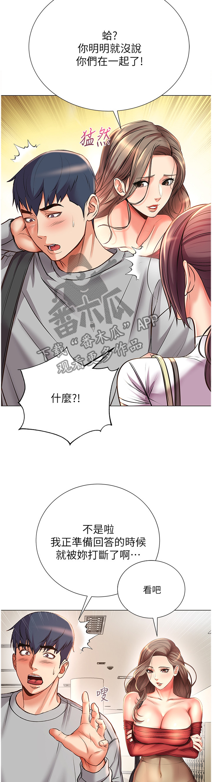 第87章：吃醋8