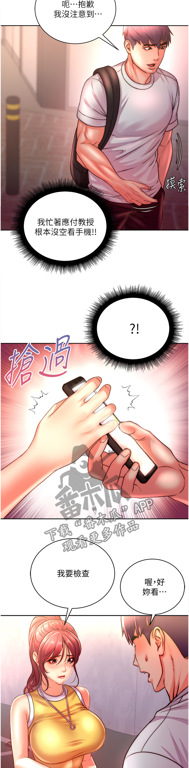 第135章：你是不是劈腿~7