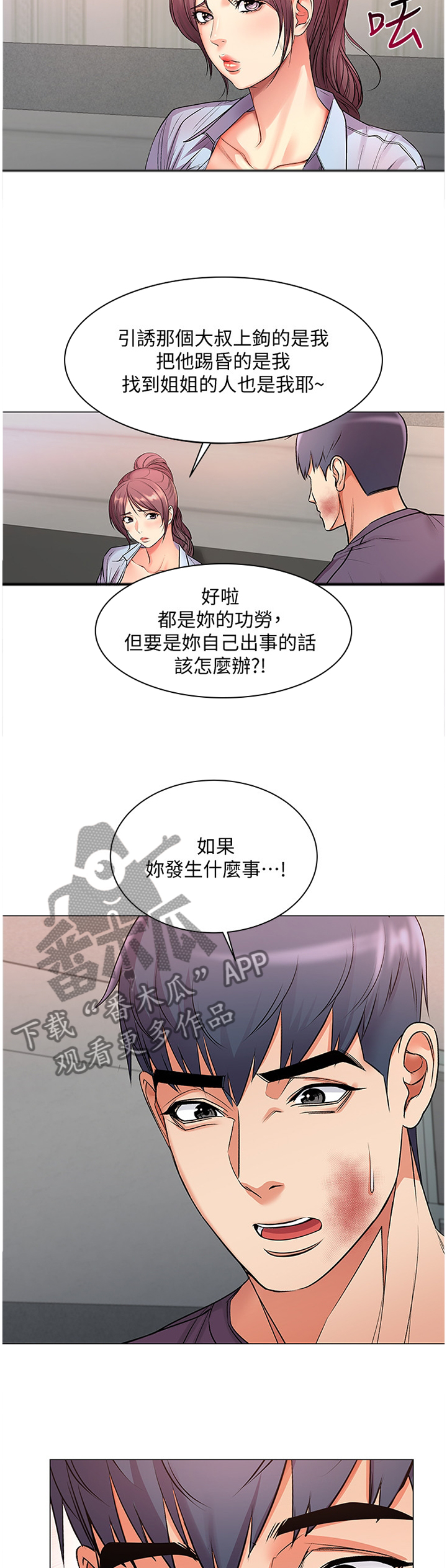 第78章：我的女朋友!8