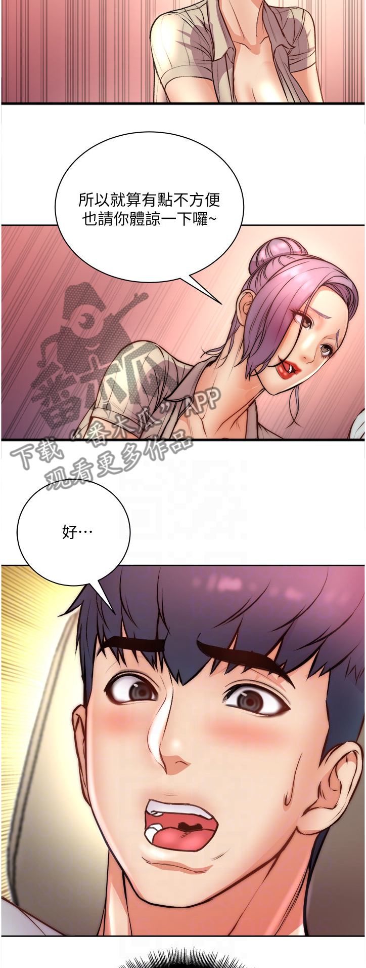 第126章：互相帮助7
