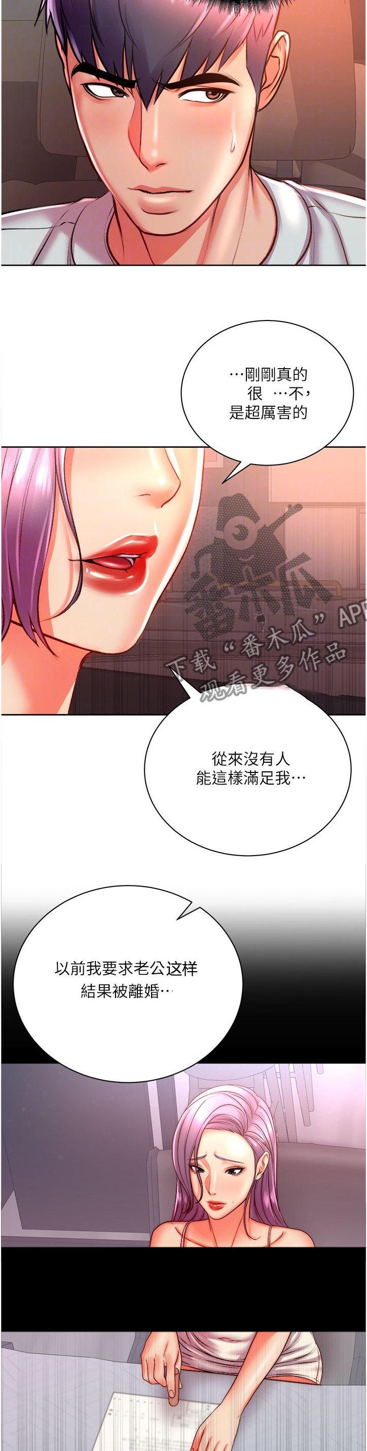 第133章：新男友3